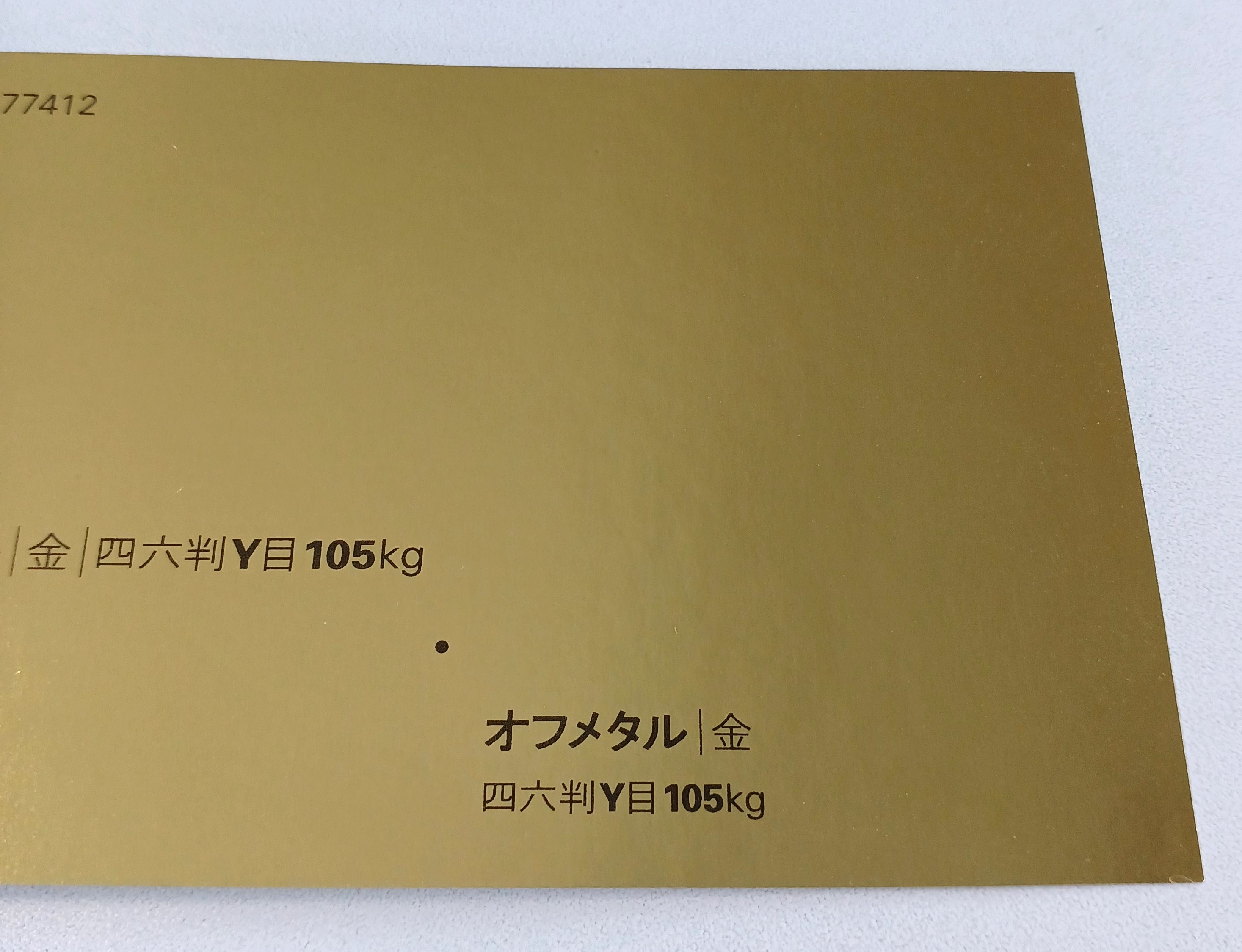 オフメタル 105kg A2 30枚入 厚さ0.13mm 594mm×420mmの画像