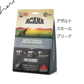 Acanaアカナアダルトスモールブリード小型犬成犬用