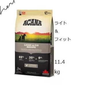 Acana アカナ ライト＆フィット 11.4kg