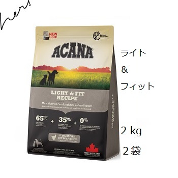 Acana アカナ ライト＆フィット 2kgx2袋