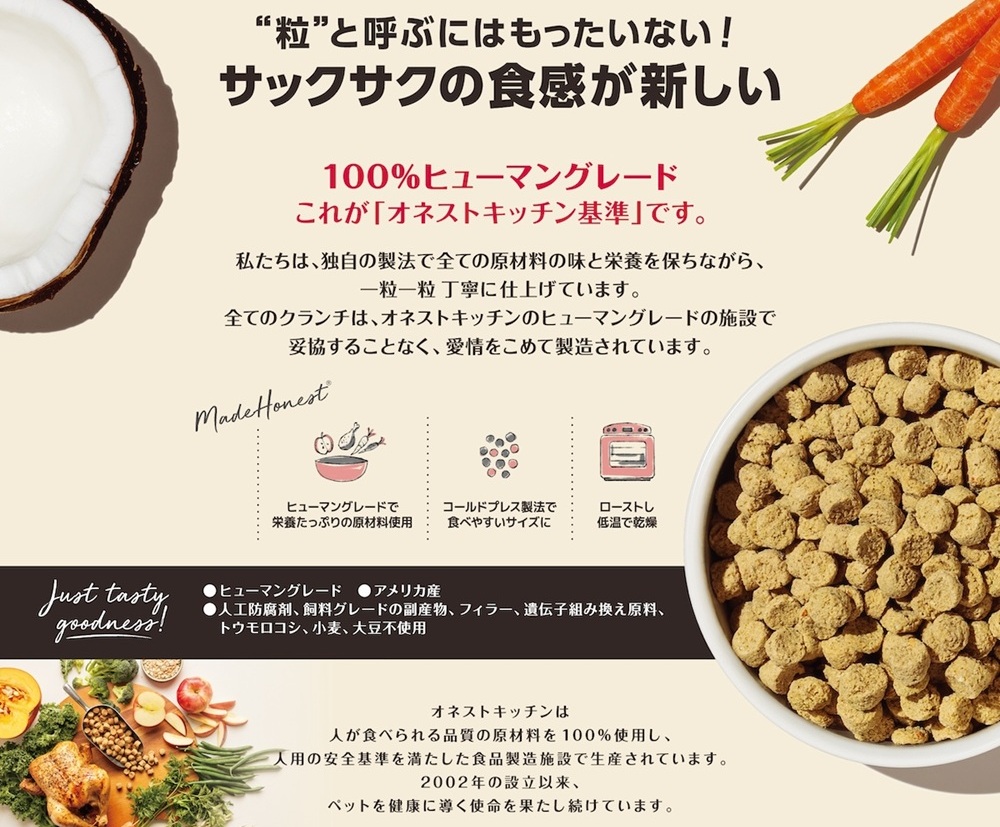 Honest Kitchen オネストキッチン クランチ グレインフリー チキン 1.8