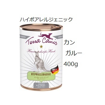 テラカニスハイポアレルジェニックカンガルー肉