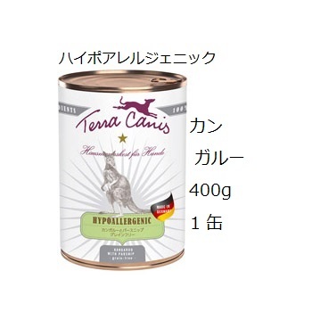 テラカニス ハイポアレルジェニック カンガルー肉 400g 賞味期限