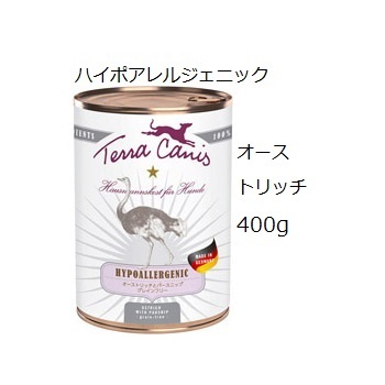 テラカニスハイポアレルジェニックオーストリッチ肉