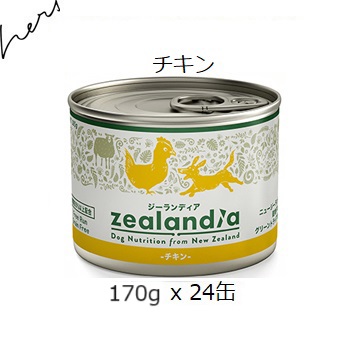 ジーランディア チキン 170g　24缶/ケース 賞味期限2026.07.28 +プレゼント選択｜shopping-hers｜02