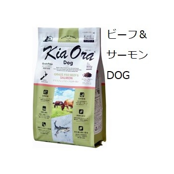 Kiaora キアオラ グラスフェッドビーフ＆サーモン