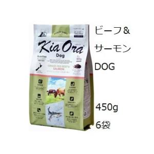 Kia Ora キアオラ ドッグフードグラスフェッド ビーフ＆サーモン 450gx6袋 +フィッシュ...