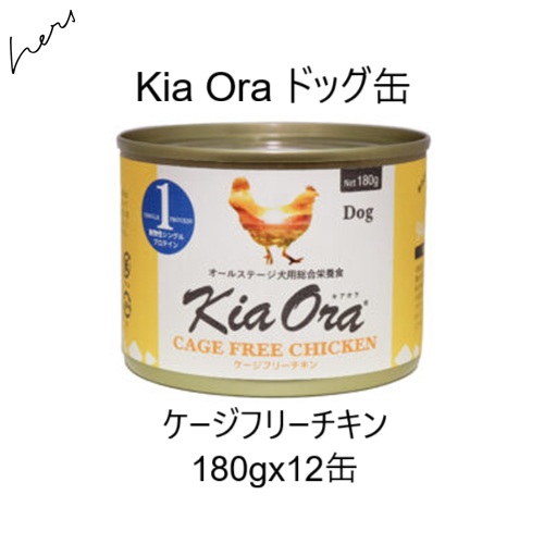 キアオラ Kia Oraドッグ缶 ケージフリーチキン 180gx12缶 +ソウルメイトBaked&amp;d. Chicken 40g