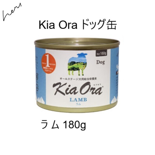 キアオラ Kia Oraドッグ缶 ラム 180g