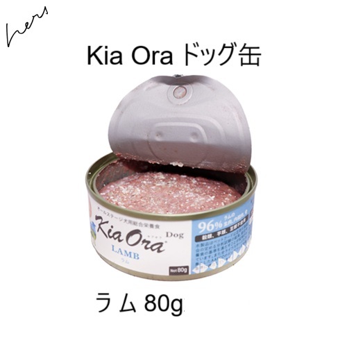 キアオラ Kia Oraドッグ缶 ラム 80g