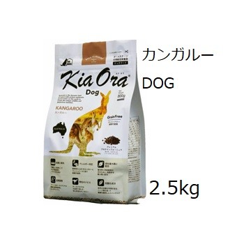 Kia Ora キアオラ ドッグフードカンガルー 2.5kg 賞味期限2024.01.13 +60gx3袋｜shopping-hers｜02