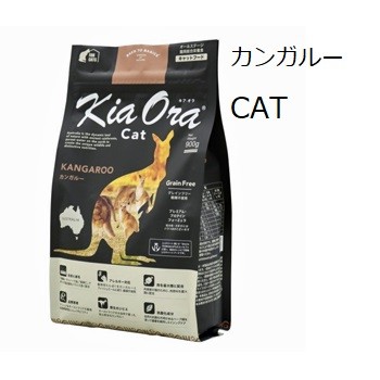 【訳アリ 早い者勝ち！！】キアオラ 　キャットフード カンガルー２．７ｋｇ Kia Ora キアオラ キャットフード カンガルー 2.7kg +プレゼント