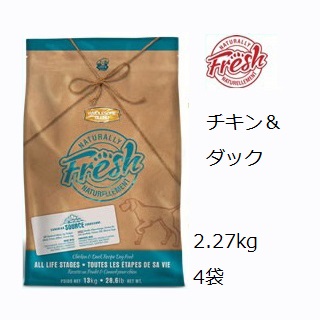 ナチュラリー フレッシュ チキン＆ダック 2.27kgx4袋 賞味期限2027.03