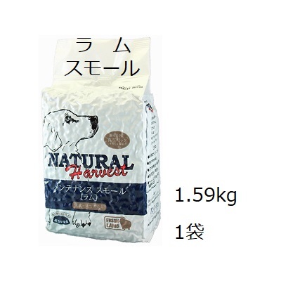 ナチュラルハーベスト メンテナンススモール フレッシュラム 1袋 (1.59kg) 賞味期限2025.02｜shopping-hers｜02