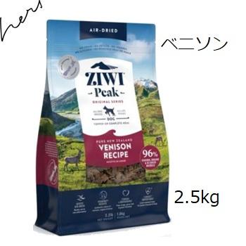 Ziwipeak ジウィピーク ベニソン 2.5kg 賞味期限2025.05.16 +ジーランディアベニソン170g缶x2｜shopping-hers｜02