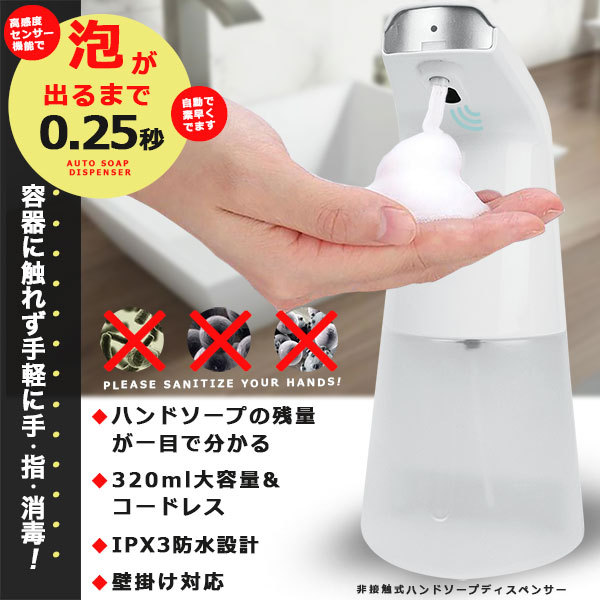 ディスペンサー オートディスペンサー 320ml 泡 自動 ハンドソープ 赤外線 非接触型 IPX3防水仕様 手指消毒 感染予防  :f-awa-des:ショッピング ラボ - 通販 - Yahoo!ショッピング