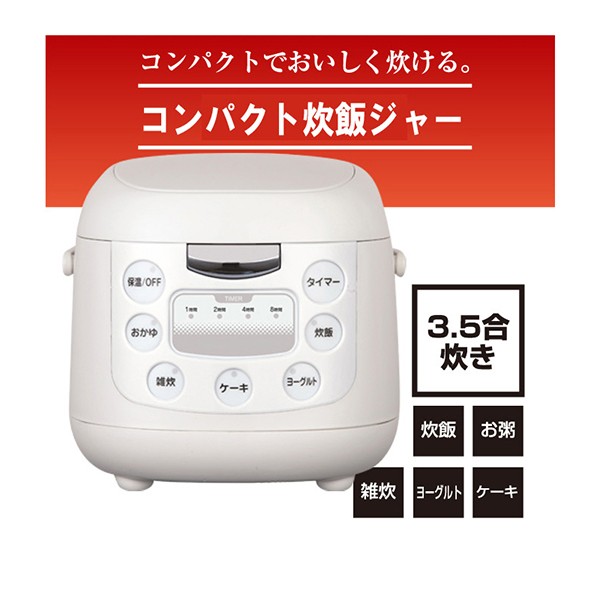 炊飯ジャー 3.5合炊き コンパクト 一人暮らし 多機能 自動調理器