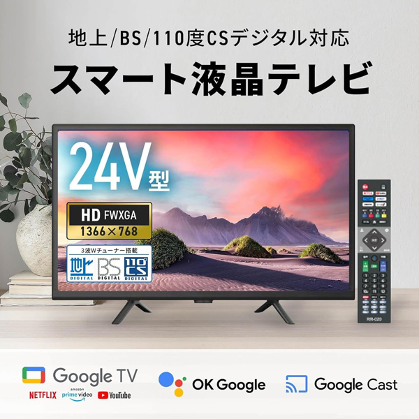 スマートテレビ 24インチ ハイビジョン 3波Wチューナー搭載 GoogleTV