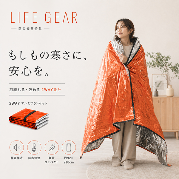 ご確認用　シンプル寝袋　異素材組み合わせ② アルミブランケット 静音 防災 2WAY 寝袋 2枚set サバイバルシート