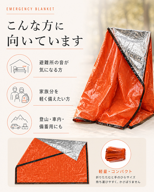 アルミブランケット 静音 防災 2WAY 寝袋 サバイバルシート 避難 停電