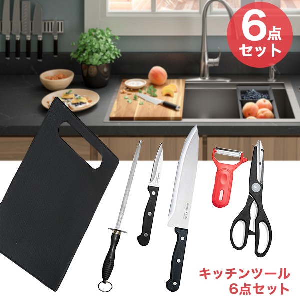 キッチンツール 6点セット 包丁 ペティナイフ キッチンハサミ ピーラー