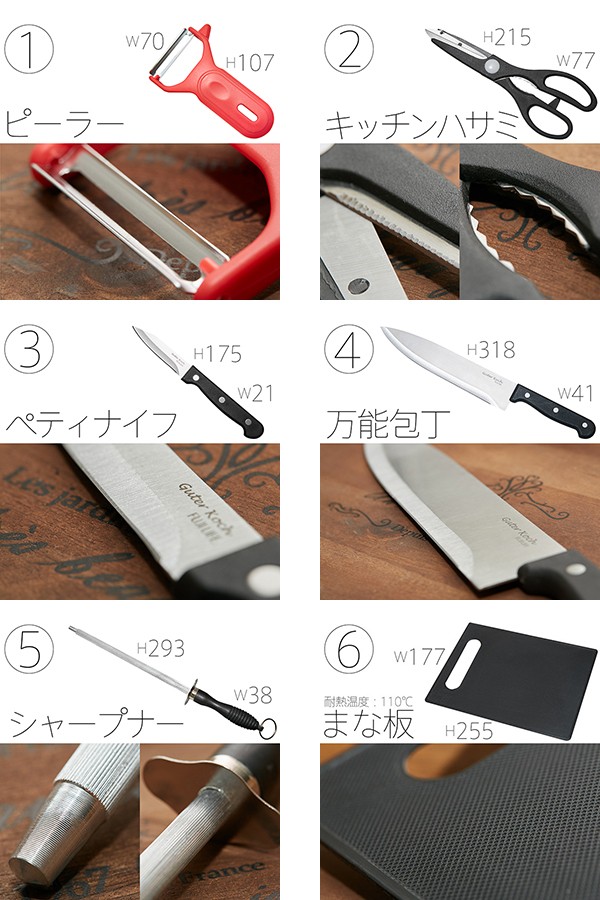 キッチンツール 6点セット 包丁 ペティナイフ キッチンハサミ ピーラー