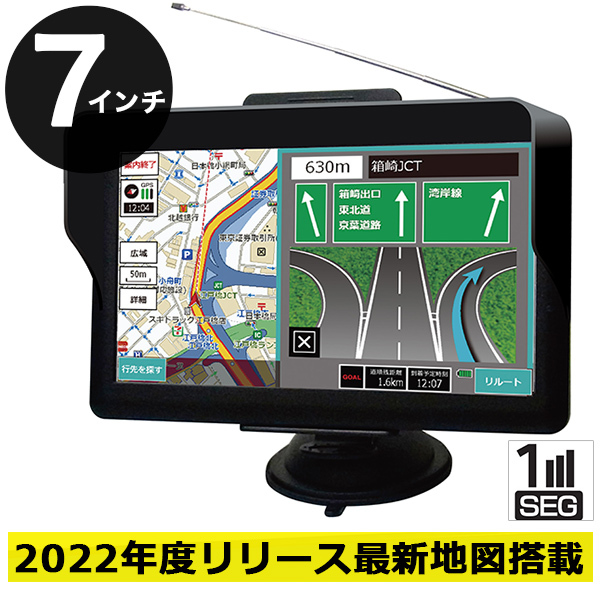 カーナビ 7インチ ワンセグ ポータブルナビ 2022年最新地図データ 3年