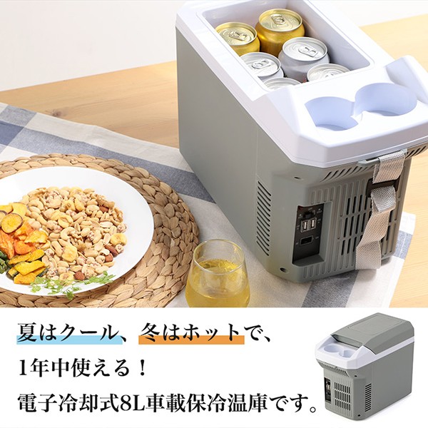 車載冷蔵庫 冷温庫 ポータブル ペルチェ式 クール ドリンクホルダー