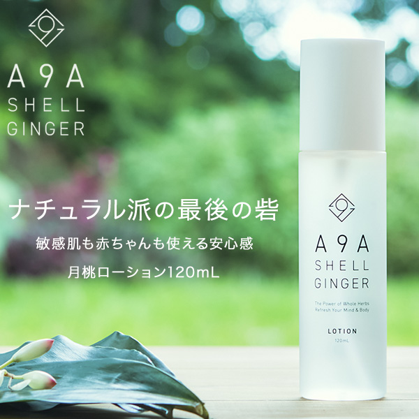 月桃ローション 120ml 無添加 無香料 スプレー 敏感肌用 赤ちゃんOK