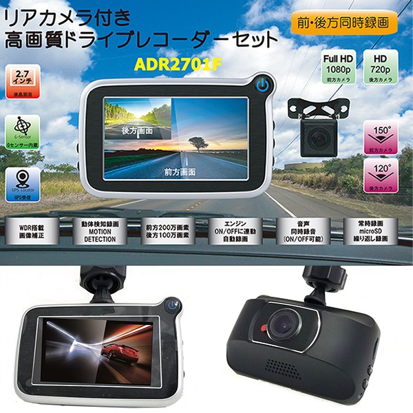 ドライブレコーダー GPS塔載 フロント200万バックカメラ100万画素 WDR