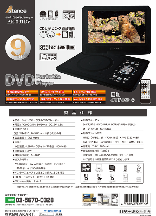 DVDプレーヤー ポータブ 9インチ 3電源対応 DVD/CD再生 SDカード USB