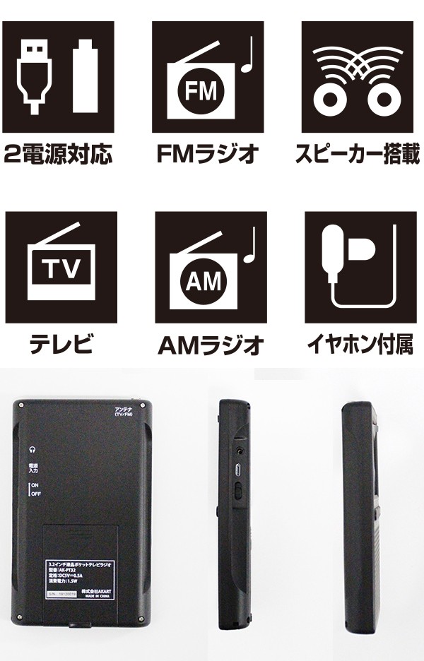 3インチ液晶ワンセグTV FM,AMラジオ 3.2インチ アウトドアや緊急時に