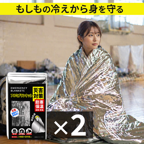 ムー様　Lサイズ不凍シート200枚 アルミシート エマージェンシーシート 2枚SET 防災 大判 アルミ保温