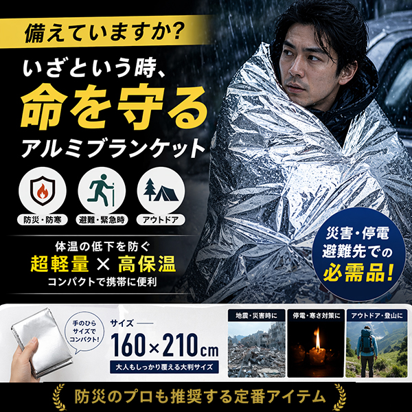 アルミシート エマージェンシーシート 2枚SET 防災 大判 アルミ保温