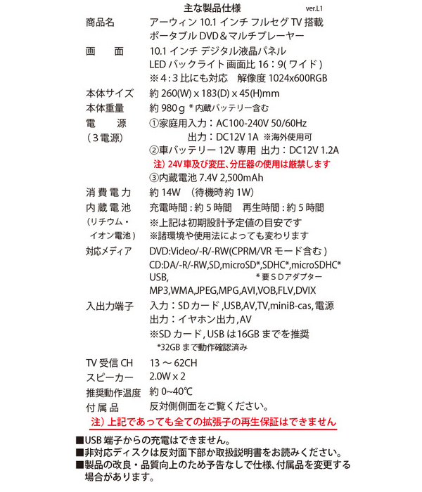 DVDプレーヤー ポータブル 10.1インチ フルセグ＆ワンセグTV搭載 3電源