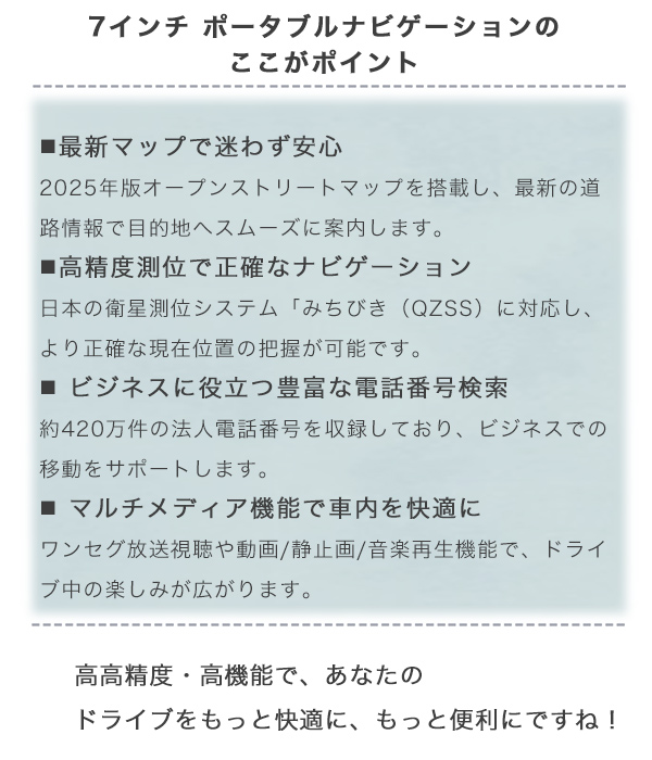 カーナビ 7インチ ポータブルカーナビ ワンセグ対応 025年版 みちびき
