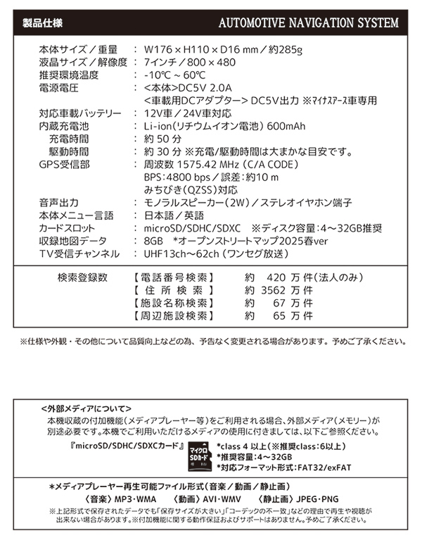 カーナビ 7インチ ポータブルカーナビ ワンセグ対応 025年版 みちびき