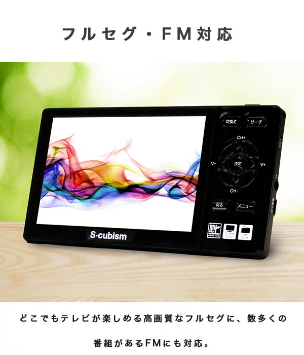 AUDIM ポータブルテレビ　5インチ　フルセグ　FMラジオ 5インチ液晶ポータブルフルセグTV／FMラジオ（APR-03B）｜A