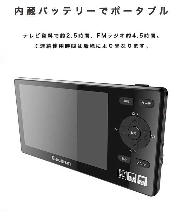 【防災用に！】5インチ液晶フルセグTVラジオ 未開封 カイホウジャパン 5インチ液晶フルセグTVラジオ｜KH-TVR500R
