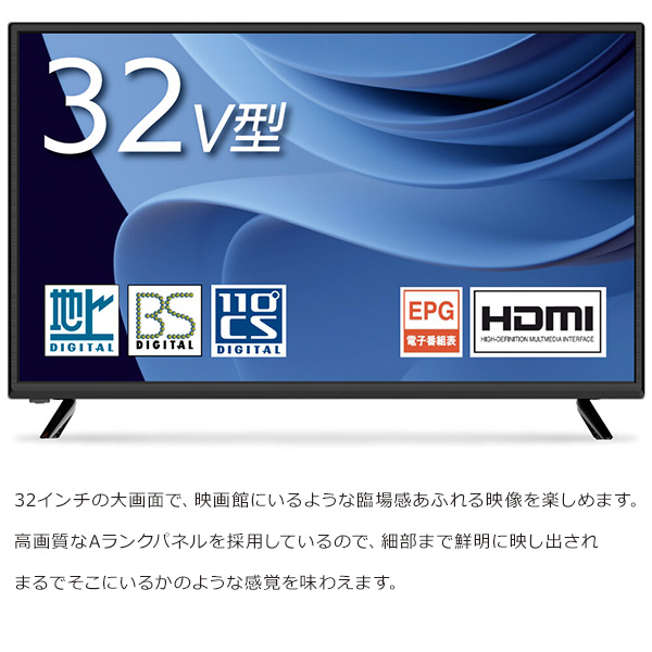 【送料無料】32インチ地上デジタル対応液晶テレビ ASTEX HD液晶テレビ 32V型 32インチ 地上デジタル リビング