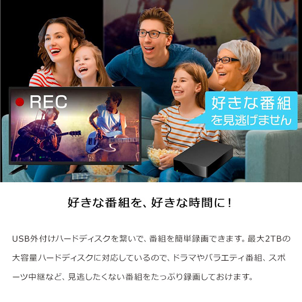 テレビ 液晶テレビ 32インチ 地上デジタル 外付けHDD対応2TB EPG8日分