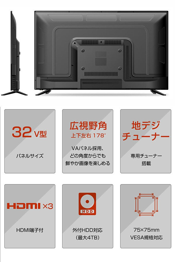 テレビ 液晶テレビ 32インチ 地上デジタル 外付けHDD対応2TB EPG8日分