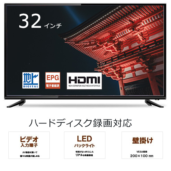 新品未使用！ASTEX 32型 ハイビジョン液晶テレビ AS-01D3201TV ASTEX HD液晶テレビ 32V型 32インチ 地上デジタル リビング