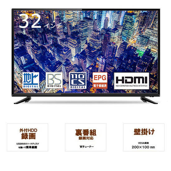 テレビ 液晶テレビ 32インチ Wチューナー搭載 地上 BS 110度CSデジタル
