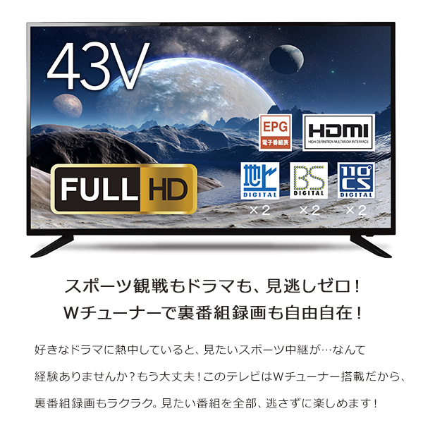 テレビ 液晶テレビ 43インチ Wチューナー搭載 地上 BS 110度CSデジタル 外付けHDD対応6TB EPG8日分20Wスピーカー 壁掛対応  AS-434IT