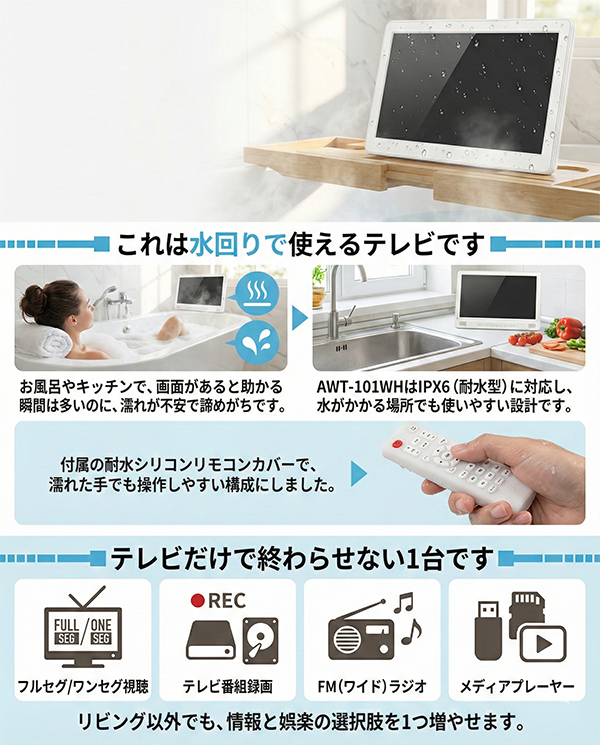 防水 ポータブルテレビ 10.1インチ フルセグ 録画機能付き IPX6 お風呂