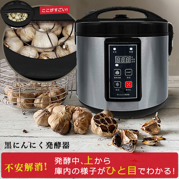 発酵の様子が見える黒ニンニク発酵器    AZ-1300H Amazon.co.jp: 黒にんにく発酵器 AZ-1300H : ホーム＆キッチン