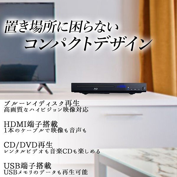 DVDプレーヤー ブルーレイディスクプレーヤー Blu-ray 再生専用