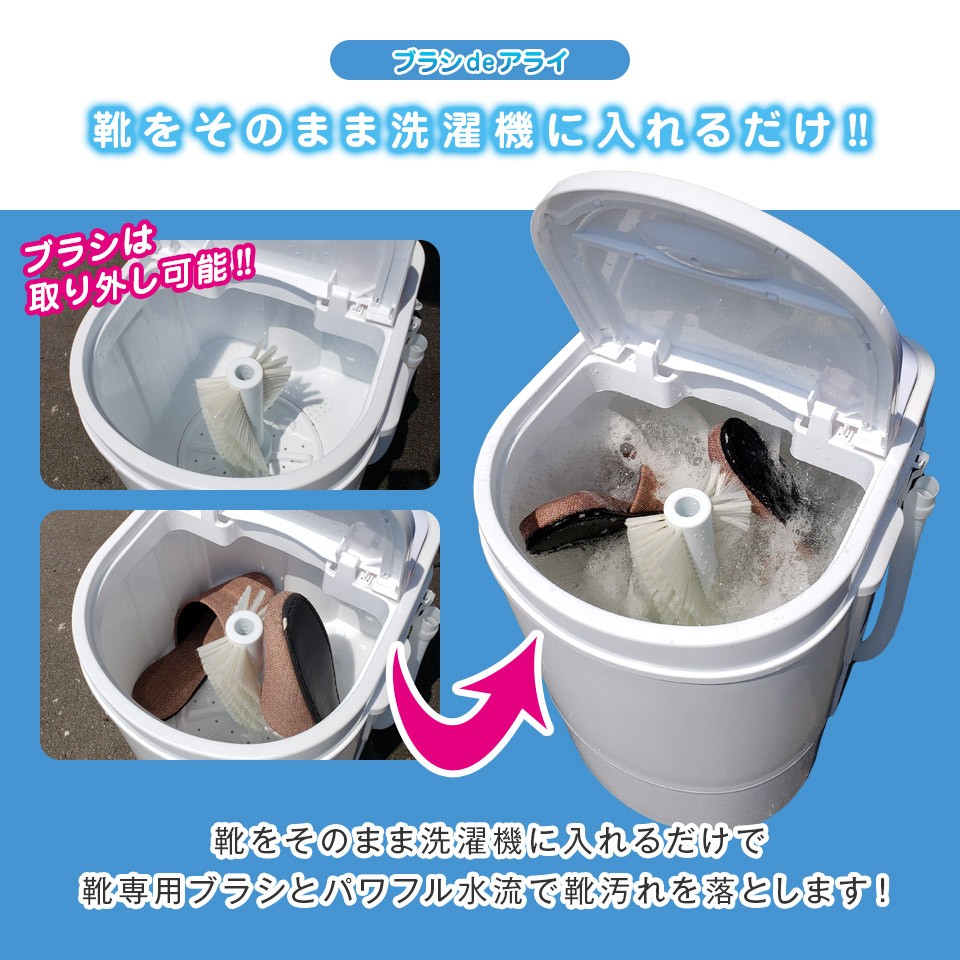洗濯機 ポータブル洗濯機 ブラシdeアライ 洗いブラシ付き 小型洗濯機