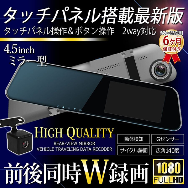 ドライブレコーダー FHD ミラー型ドライブレコーダー 史上最薄6mm W